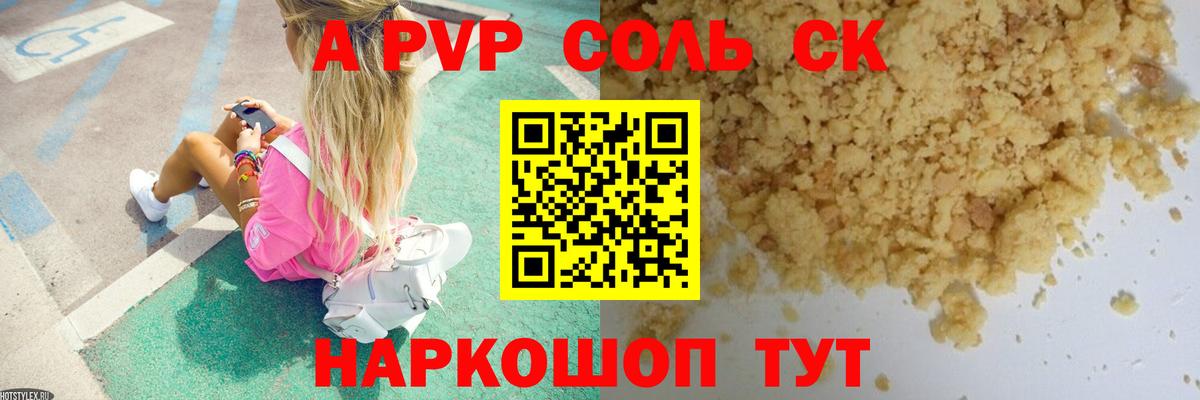 APVP кристаллы  Вход с VPN  Альфа ПВП Соль  Семёнов 