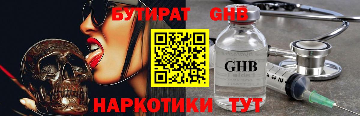 БУТИРАТ  Бутират BDO  Вход с VPN  Семёнов 