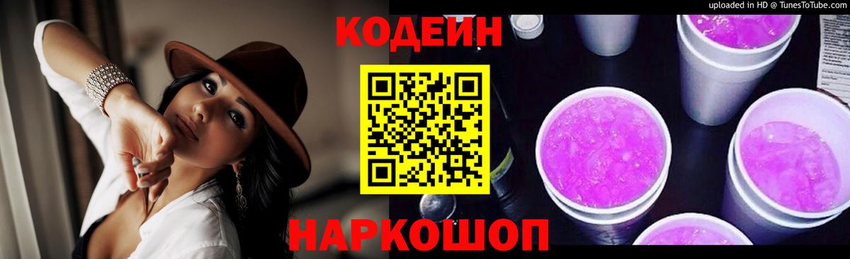 Семёнов  Кодеин напиток Lean (лин)  Вход с VPN  Кодеиновый сироп Lean напиток Lean (лин) 