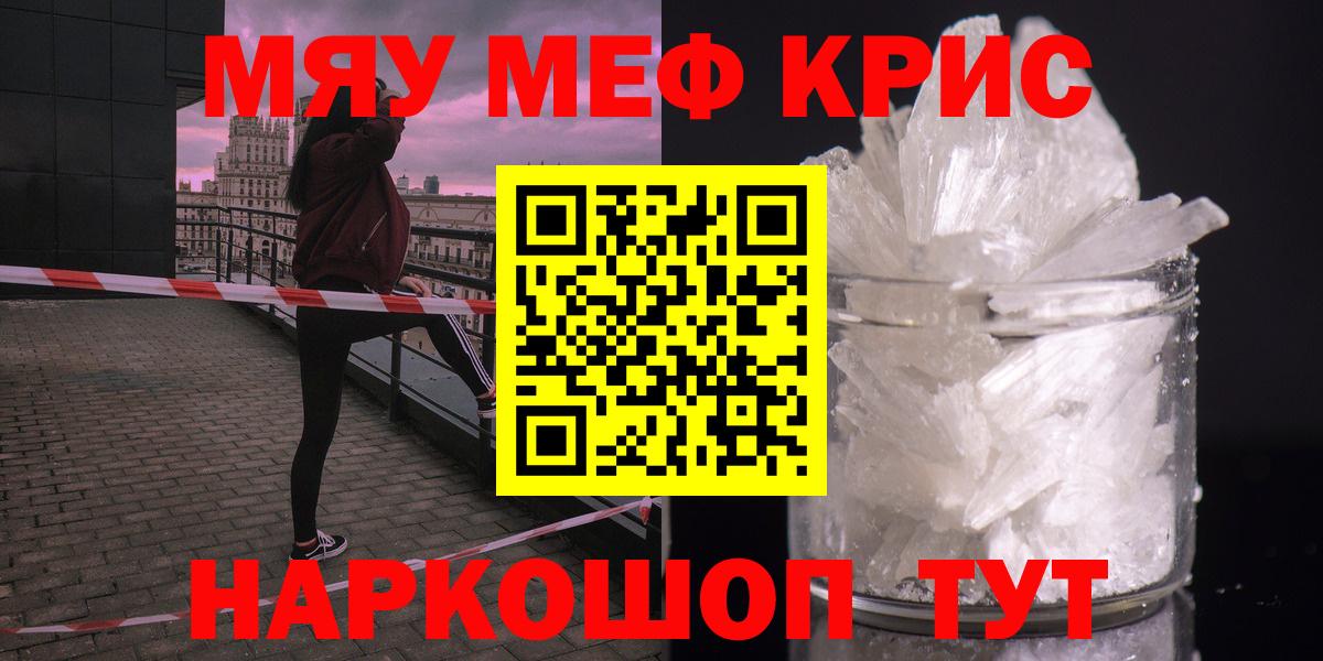 МЕФ мука  МЯУ-МЯУ мяу мяу  Вход с VPN  Мефедрон  Семёнов  Мефедрон 